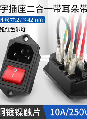 ac电源插座二合一品字插头对接头