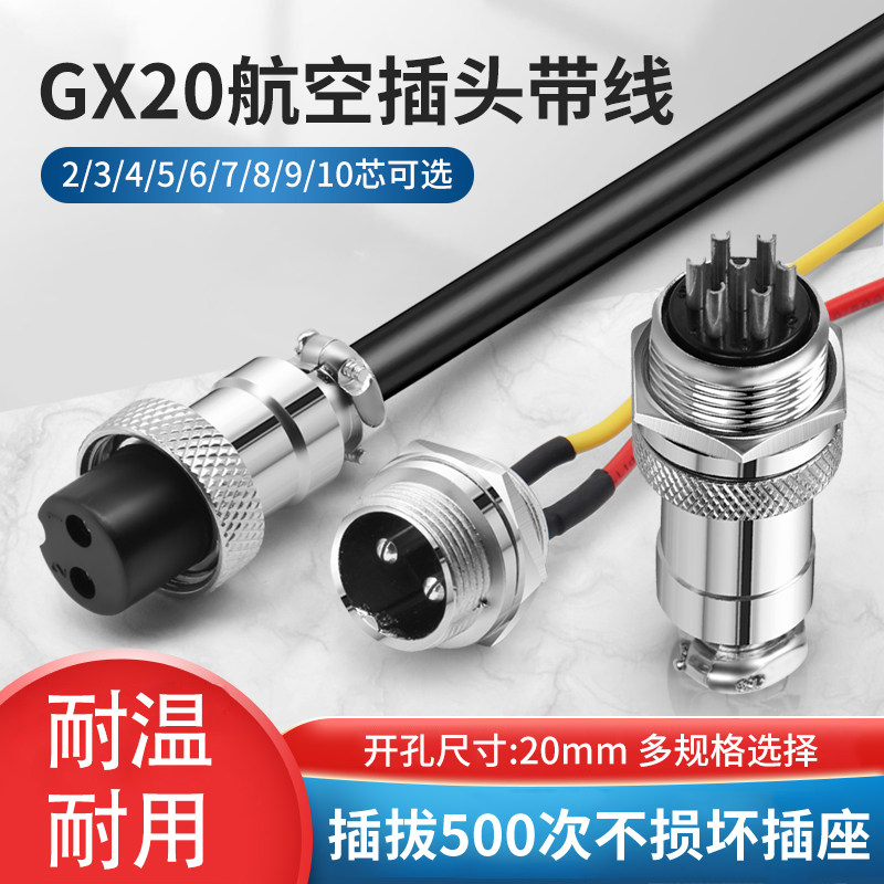 gx20航空插头插座含带线连接器2/3/4/5/6/7/8/9/10芯电缆公母接头