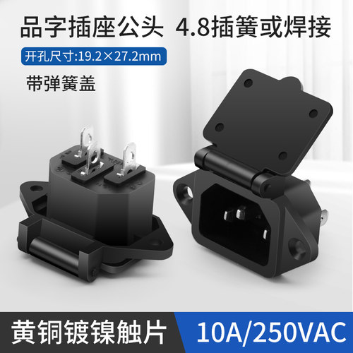 带弹簧盖品字插座充电防水盖