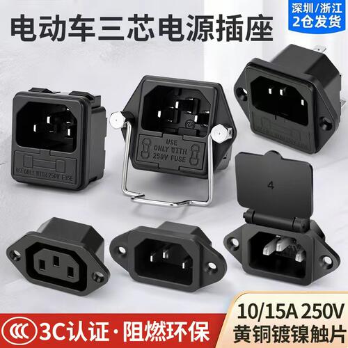 品字插口电池公母对接三轮车
