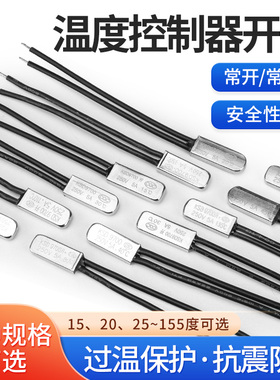 KSD9700温控开关温度开关5A热保护器金属常开常闭15 25 45 155度