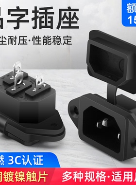 品字插座AC电源插座三脚插头10A15A250V电脑电动车带耳朵品字公座
