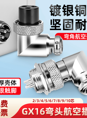 弯头航空插头插座 GX16-2-3-4P-5-6针7-8孔9芯电线连接器90度直角