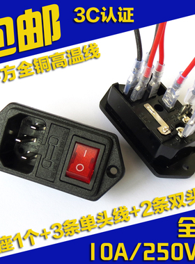 带线品字插座AC电源插座带保险丝带开关带红色灯三孔设备电源插座