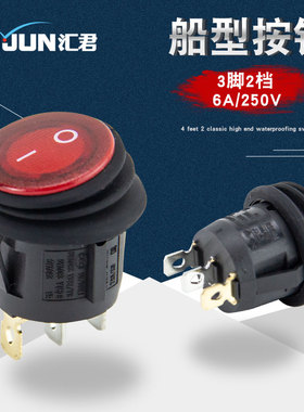 防水圆形开关/船型开关 6A红色带灯三脚两档KCD1开孔20mm3脚2档