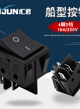 黑色船型开关 4脚2档不带灯 翘板电源开关 16A/250V  铜脚银触点