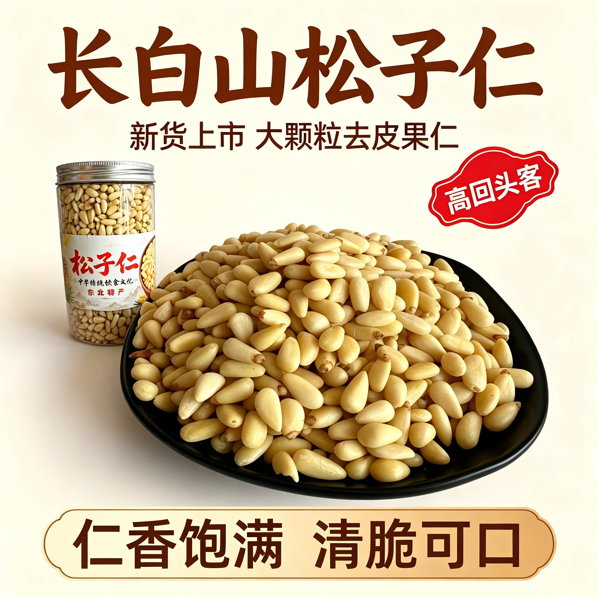 东北去皮大粒松仁罐装