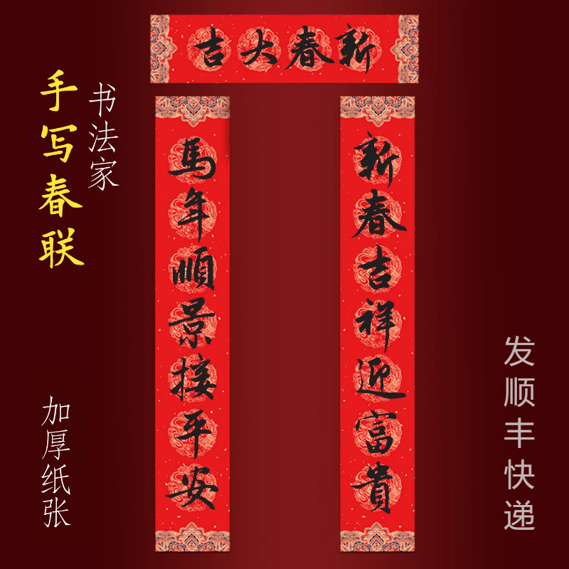 2026马年纯手写春联新年大门对联 新春吉祥迎富贵马年顺景接平安