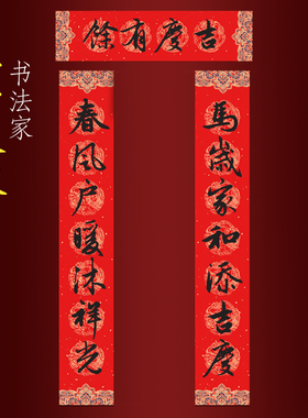2026马年纯手写春联新年大门对联 马岁家和添吉庆春风户暖沐祥光