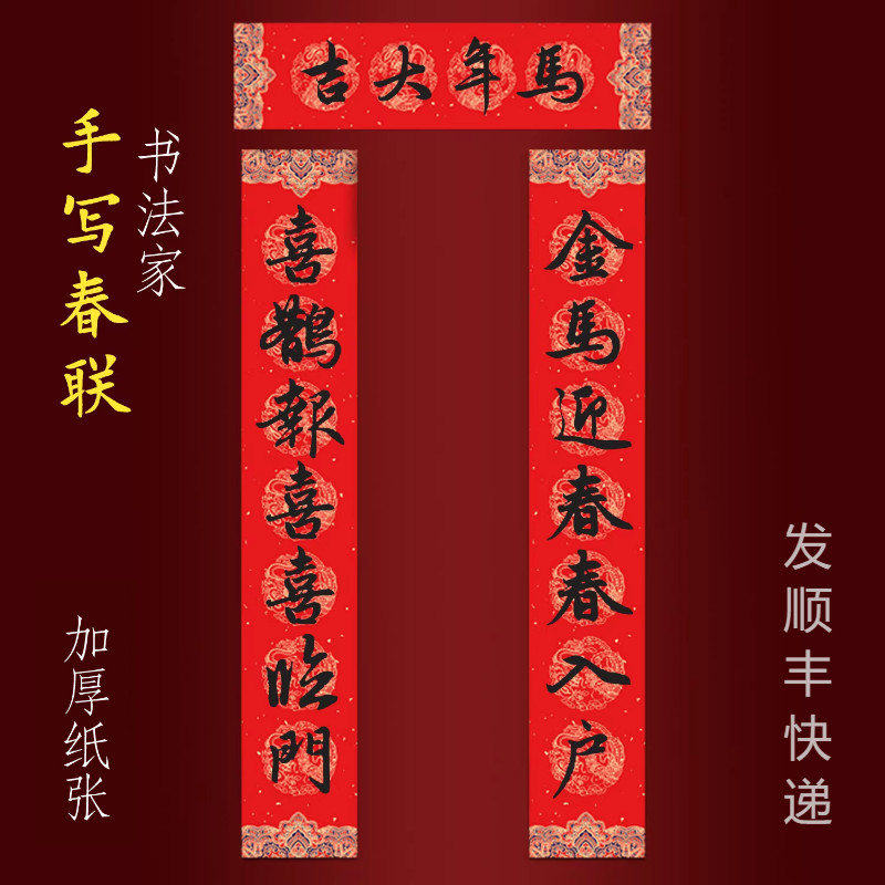 2026马年纯手写春联新年大门对联 金马迎春春入户喜鹊报喜喜临门