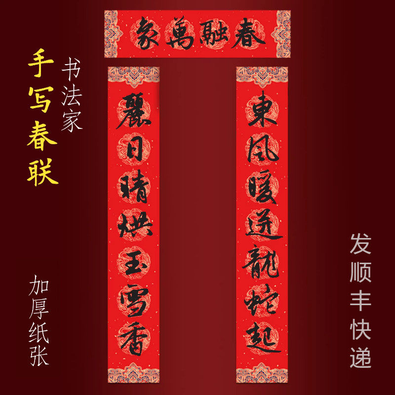 2026马年纯手写春联新年大门对联 东风暖迸龙蛇起丽日晴烘玉雪香
