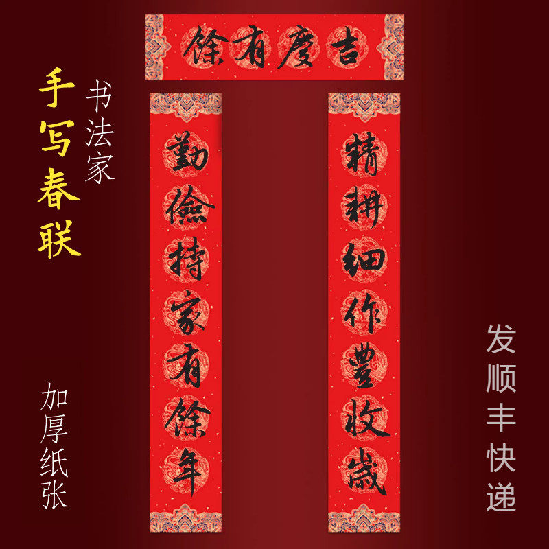 2026马年纯手写春联新年大门对联 精耕细作丰收岁勤俭持家有馀年