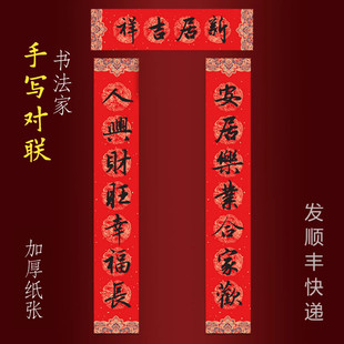 2026乔迁新居之喜手写对联入户门安居乐业合家欢人兴财旺幸福长