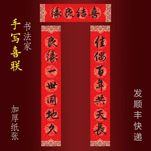 结婚对联男方入户门手写书法喜联佳偶百年共天长良缘一世同地久