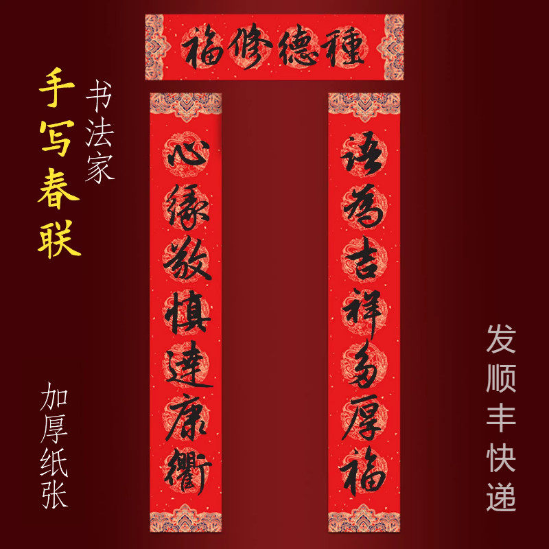 2026马年纯手写春联新年大门对联语为吉祥多厚福心缘敬慎达康衢