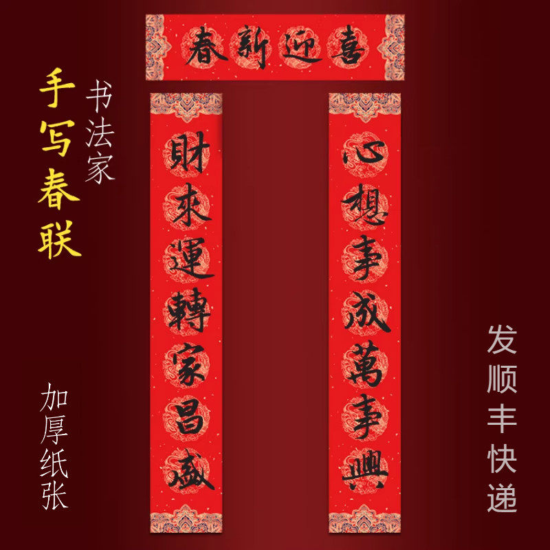 2026马年纯手写春联新年大门对联心想事成万事兴 财来运转家昌盛