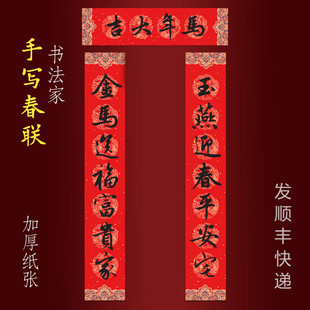 2026马年纯手写春联新年大门对联 玉燕迎春平安宅金马送福富贵家
