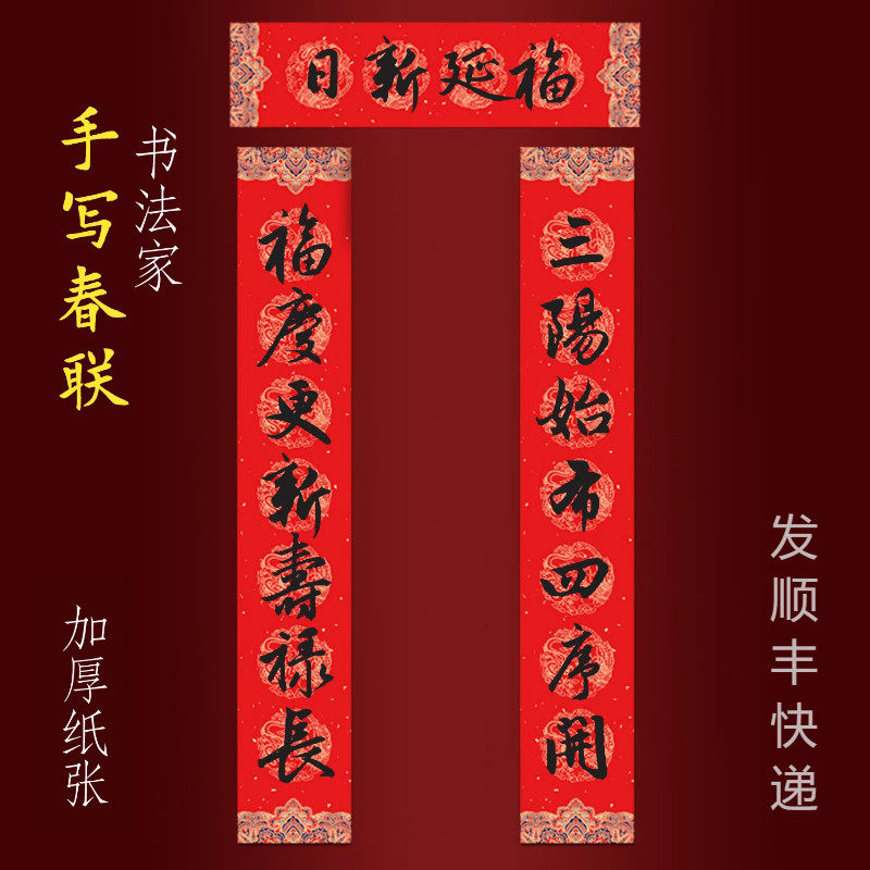2026马年纯手写春联新年大门对联三阳始布四序开福庆更新寿禄长