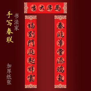 2026马年纯手写春联新年大门对联 春临华堂添瑞气福到门庭起祥云