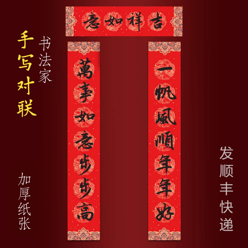马年手写店铺新店公司开业大吉对联一帆风顺年年好万事如意步步高
