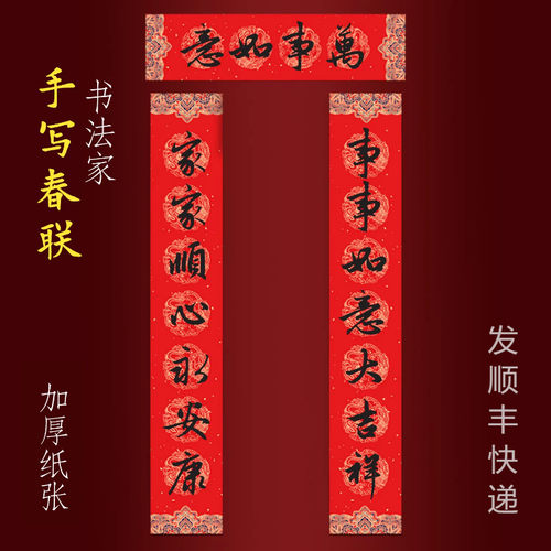 2026马年纯手写春联新年大门对联 事事如意大吉祥家家顺心永安康