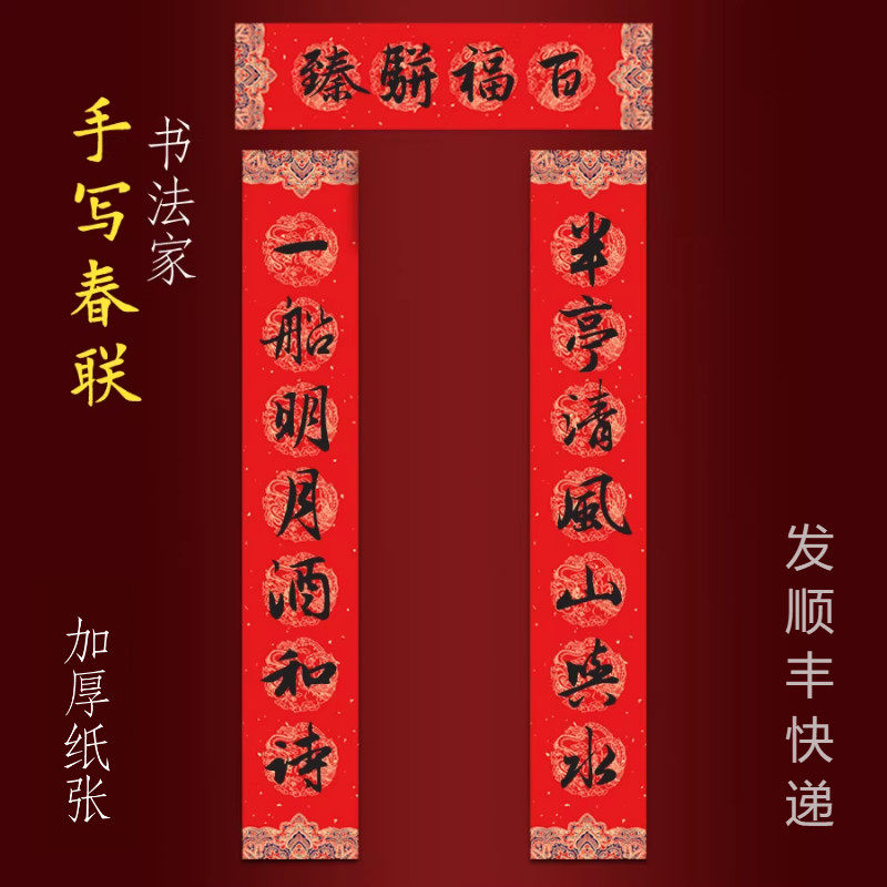 2026马年纯手写春联新年大门对联 半亭清风山与水一船明月酒和诗