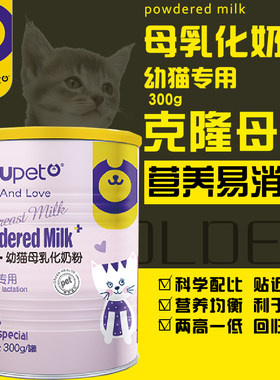 猫羊奶粉迅宠母乳化小幼猫防拉稀