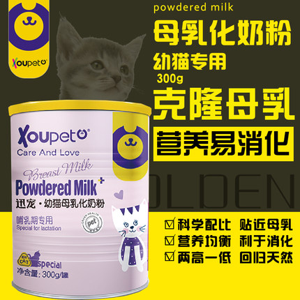 幼猫奶粉猫咪专用 新生小猫防拉稀迅宠母乳化奶粉300g奶猫营养奶