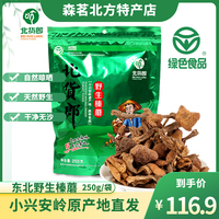 北货郎榛蘑东北野生蘑菇黑龙江伊春干货250g*1袋