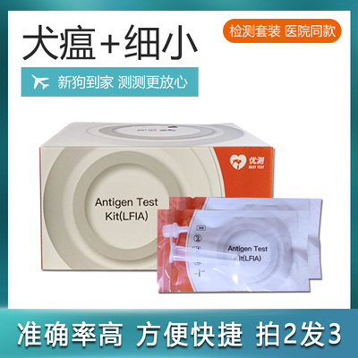 优测宠物狗狗犬瘟试纸细小病毒试纸犬瘟热测检测试纸套装cpv/cdv