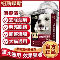 纽思蝶斯泪痕清狗狗去泪痕泰迪比熊泪痕消泪腺粉营养品猫狗泪痕粉