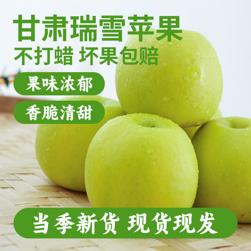 正宗甘肃庆阳瑞雪苹果脆甜新鲜水果应当季青苹果整箱礼盒产地直发,水产肉类/新鲜蔬果/熟食,苹果,淘宝优惠券,粉丝福利购,淘宝优惠卷