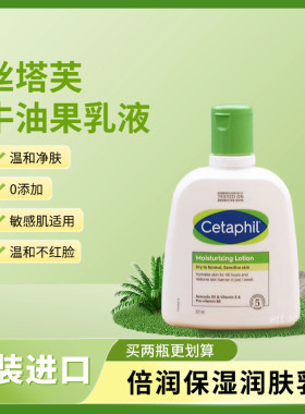 Cetaphil丝塔芙倍润保湿润肤乳
