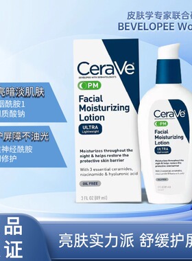 CeraVe适乐肤AM隔离保湿修护乳液面霜PM发亮乳烟酰胺乳液面霜正品