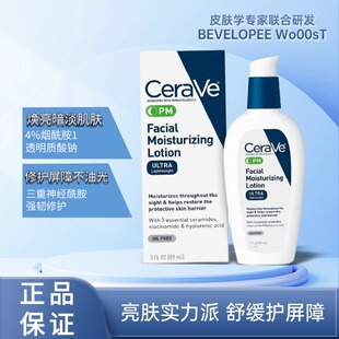 CeraVe适乐肤AM隔离保湿修护乳液面霜PM发亮乳烟酰胺乳液面霜正品