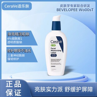 CeraVe适乐肤AM隔离保湿修护乳液面霜PM发亮乳烟酰胺乳液面霜正品