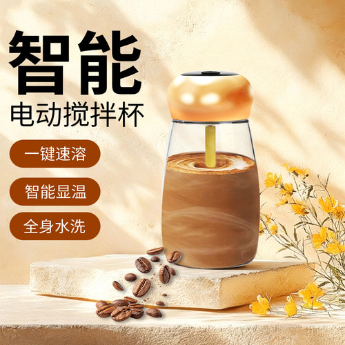 2026新款电动搅拌杯全自动260ML