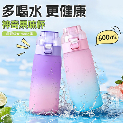 tritan运动水杯600ml玩味水杯