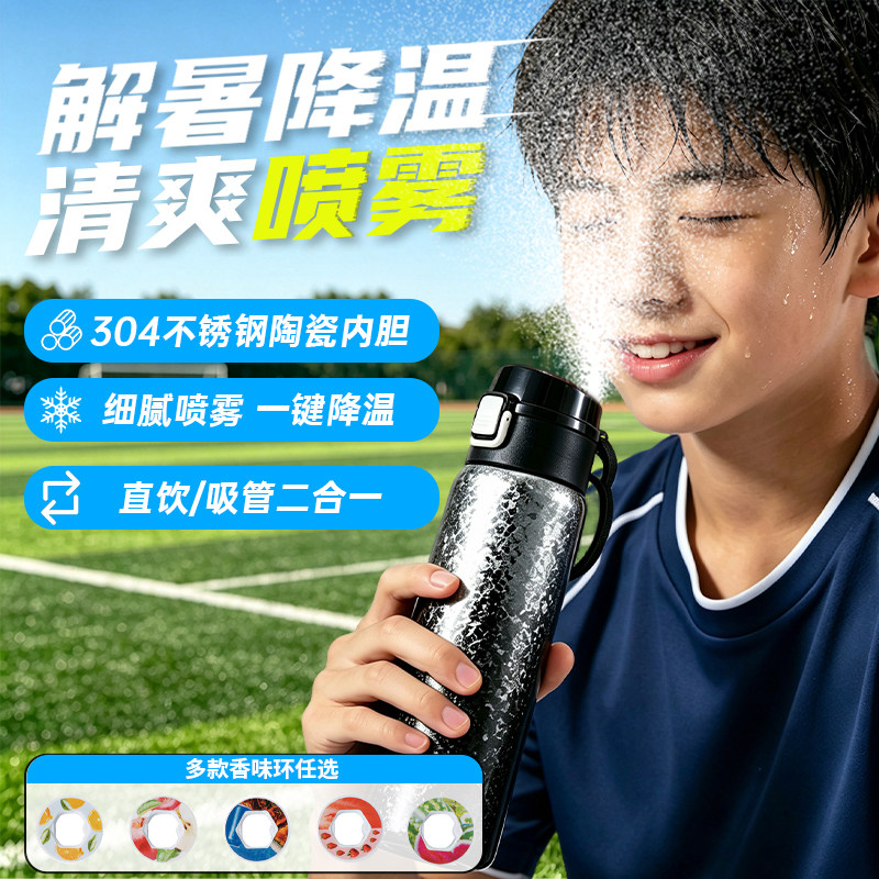 喷雾降温趣味香环水杯保冷保温杯图片