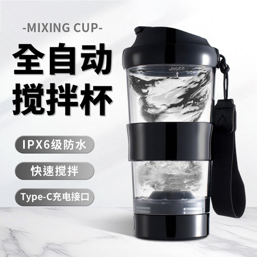 2026新款自动搅拌杯三色可充电