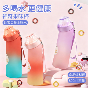玩味水杯子外出便携儿童学生上学专用高颜值吸管杯800ml果味水瓶