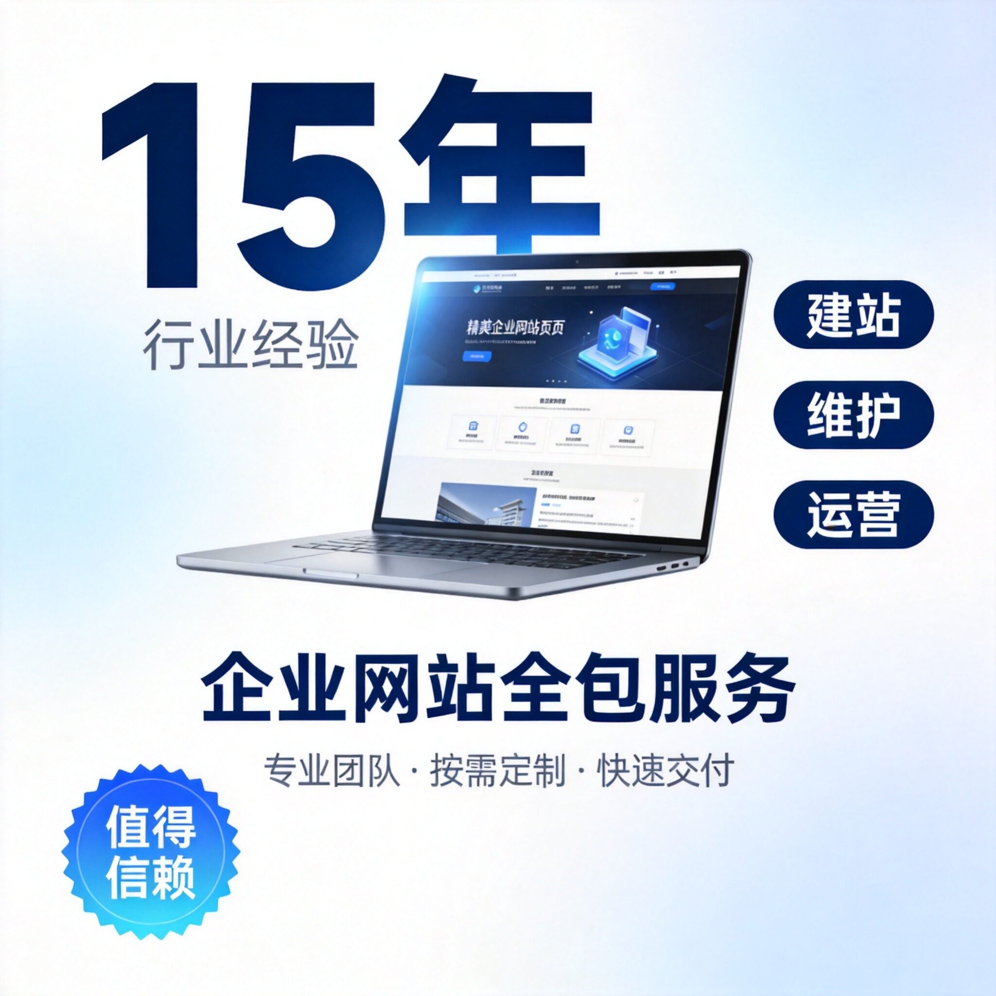 企业网站维护外包·15年经验