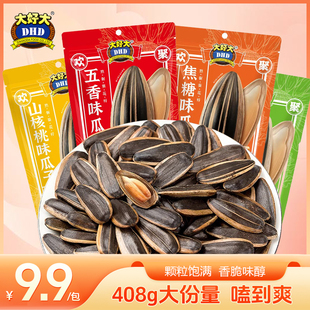 大好大瓜子焦糖味山核桃408g袋装葵花籽年货坚果炒货休闲零食批发