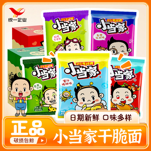 统一小当家干脆面干吃面8090童年怀旧零食办公室网红解馋小零食