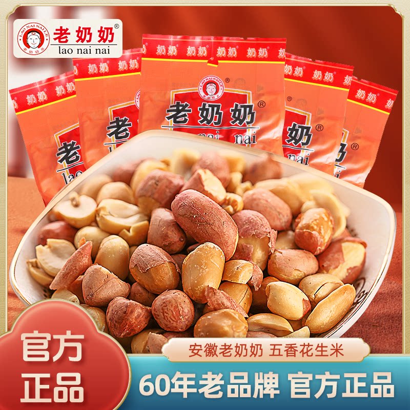 老奶奶花生米安徽安庆特产102g图片