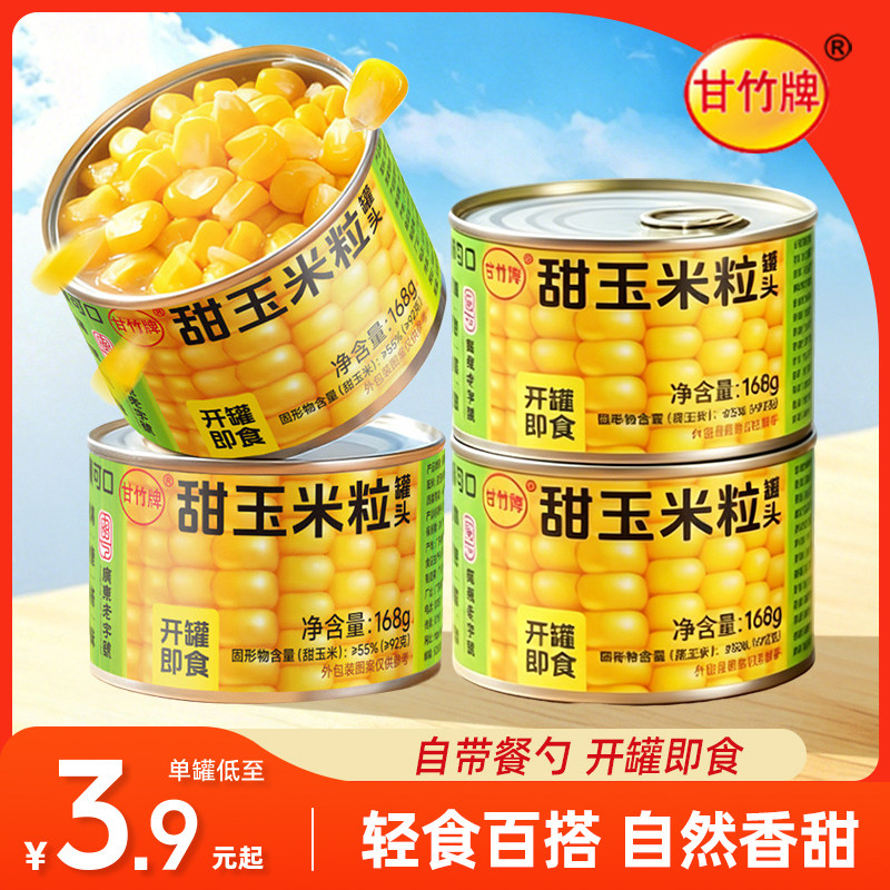【甘竹牌新品】甜玉米粒罐头168g即食健康沙拉健身 0添加糖低脂