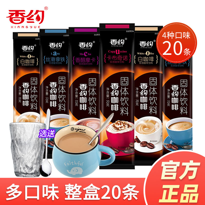 香约卡布奇诺拿铁三合一咖啡图片