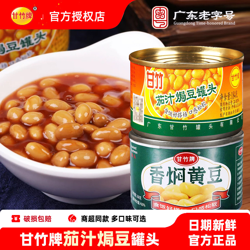 甘竹牌 甘竹茄汁焗豆罐头184g焗饭意面配料 即食小吃拌饭旅行出游