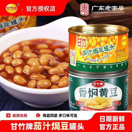 甘竹牌 甘竹茄汁焗豆罐头184g焗饭意面配料 即食小吃拌饭旅行出游