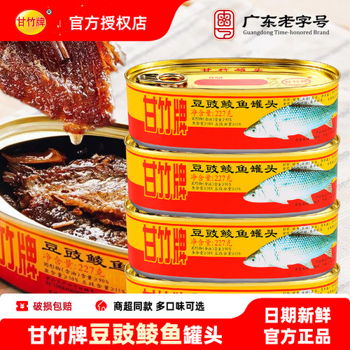 甘竹牌豆豉鲮鱼罐头227g凤尾梅菜丁鱼鲜榨广东即食鱼罐头下饭菜